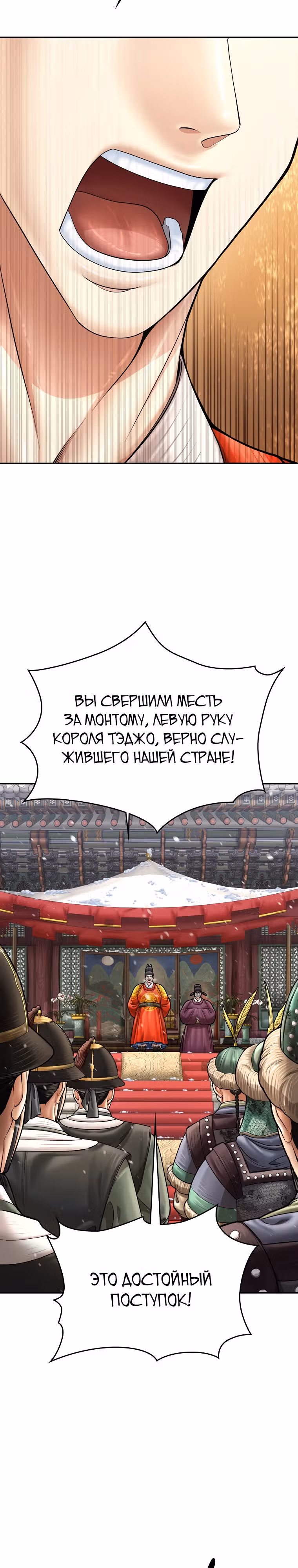 Наращивание мышц в Чосоне — Том 2 · Глава 71, страница 7