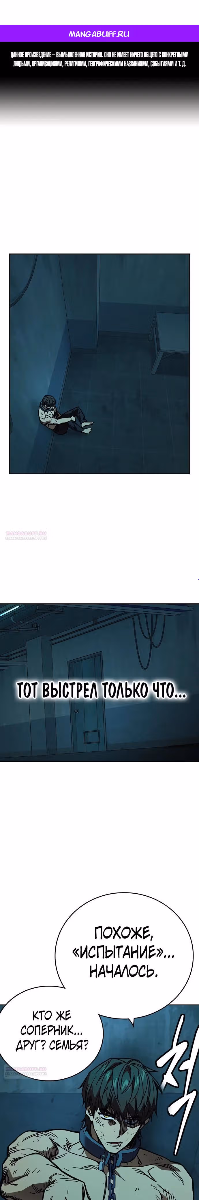 Учебная группа — Том 3 · Глава 19, страница 1