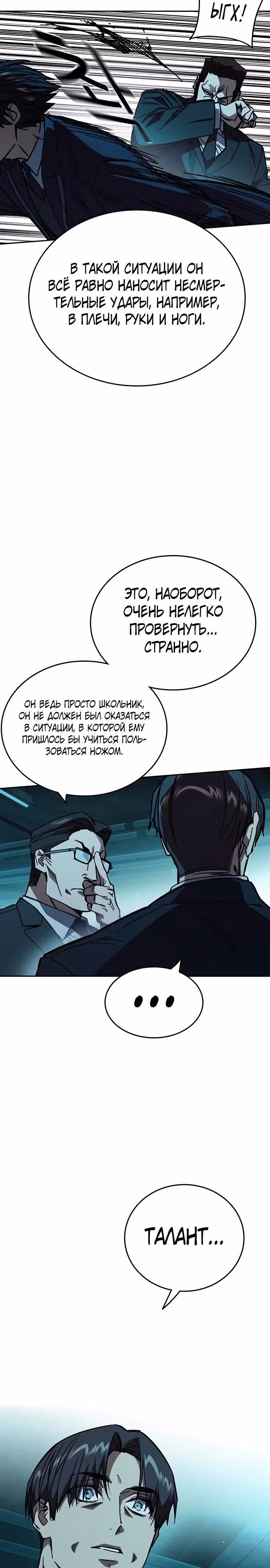Учебная группа — Том 3 · Глава 19, страница 25