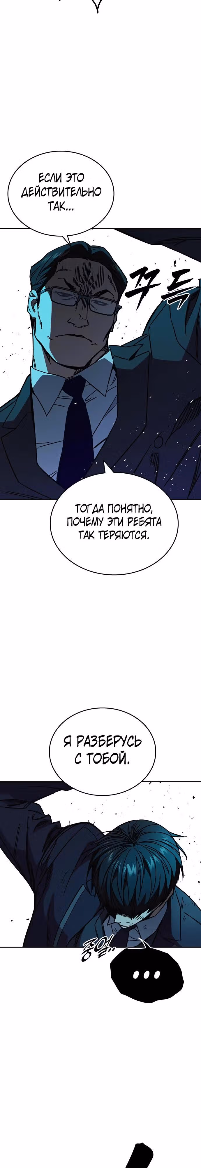 Учебная группа — Том 3 · Глава 19, страница 29