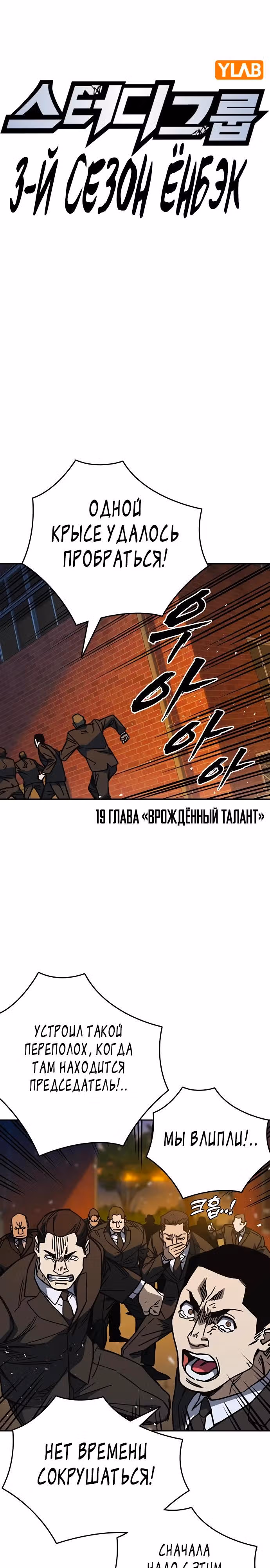 Учебная группа — Том 3 · Глава 19, страница 4