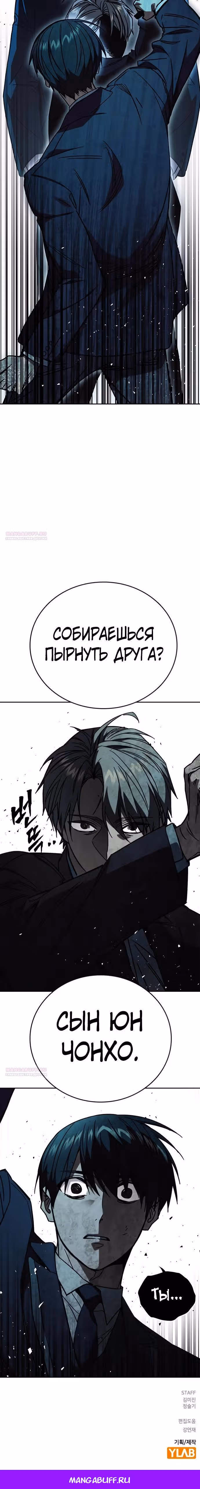 Учебная группа — Том 3 · Глава 19, страница 35