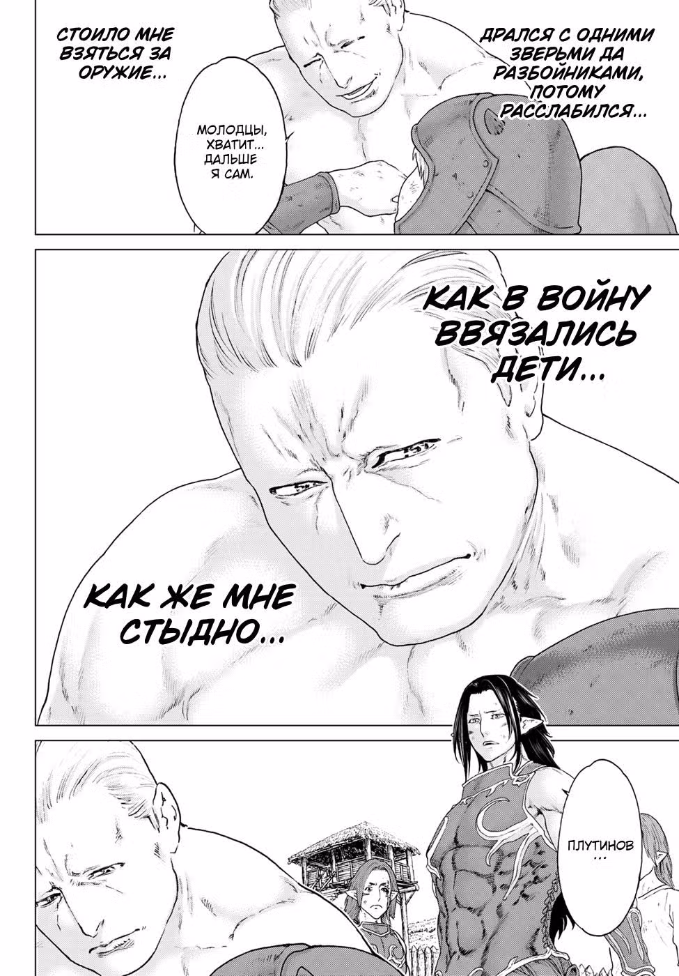 Король наездник — Том 2 · Глава 10, страница 35