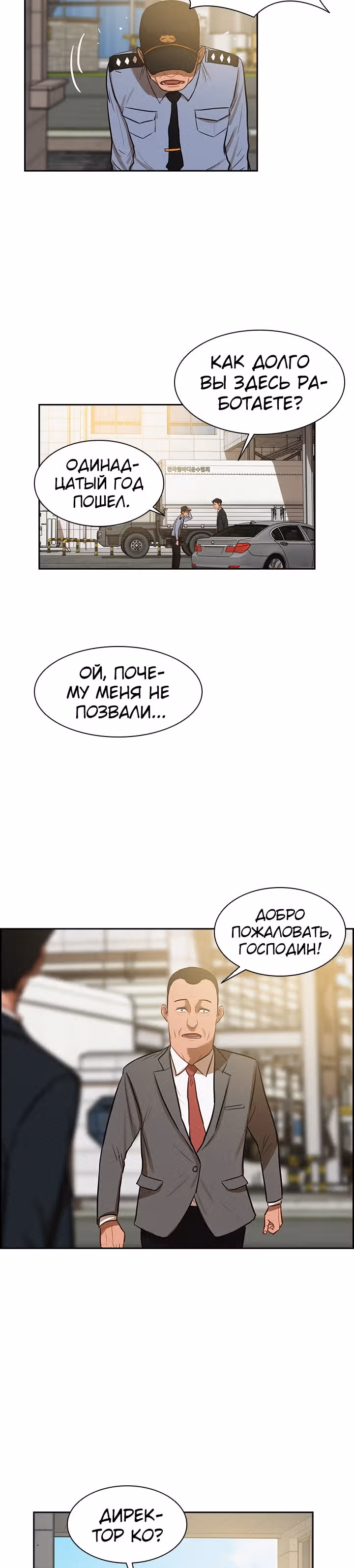 Повелитель денег — Том 1 · Глава 7, страница 15