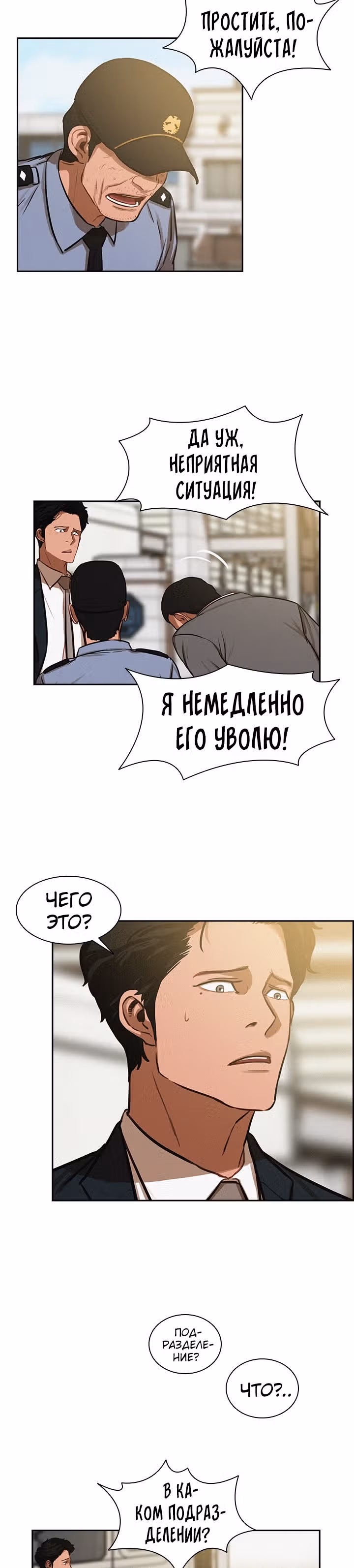 Повелитель денег — Том 1 · Глава 7, страница 17