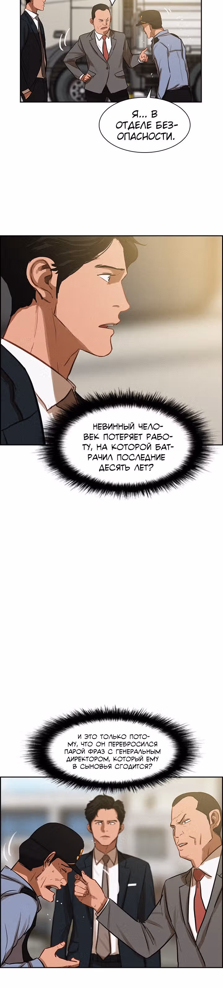 Повелитель денег — Том 1 · Глава 7, страница 18