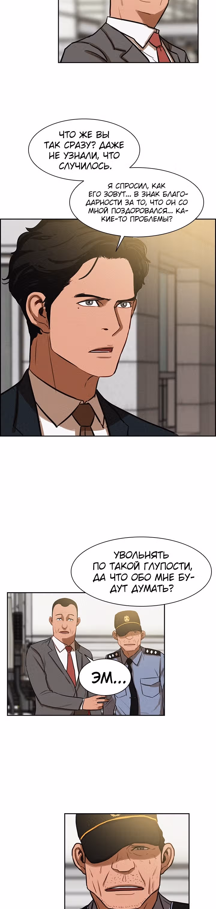 Повелитель денег — Том 1 · Глава 7, страница 22