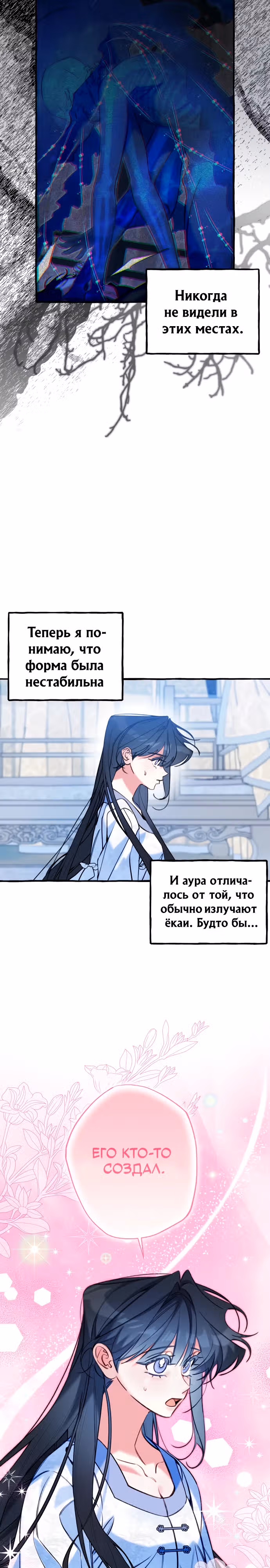 Рассказ о северной любви — Том 1 · Глава 9, страница 2