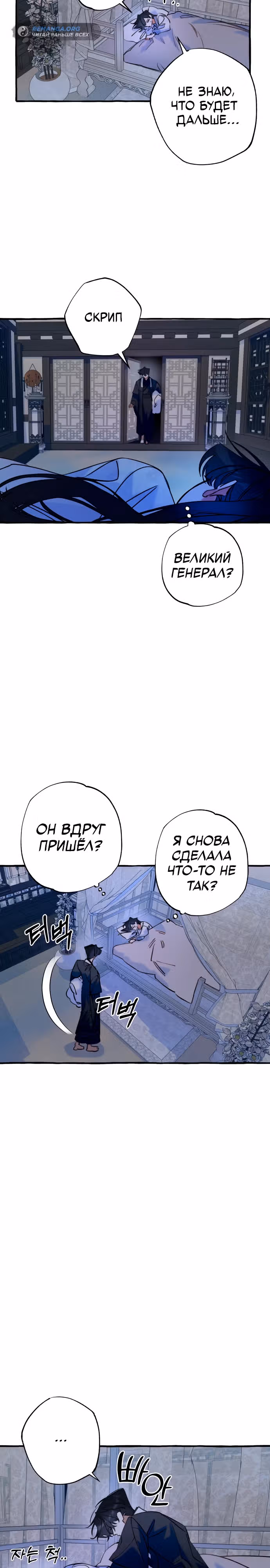 Рассказ о северной любви — Том 1 · Глава 9, страница 16