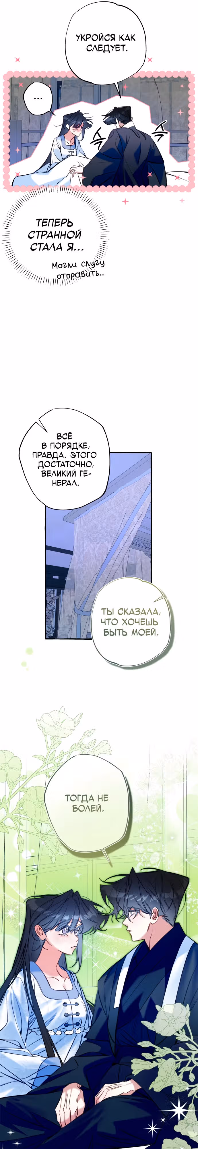 Рассказ о северной любви — Том 1 · Глава 9, страница 19