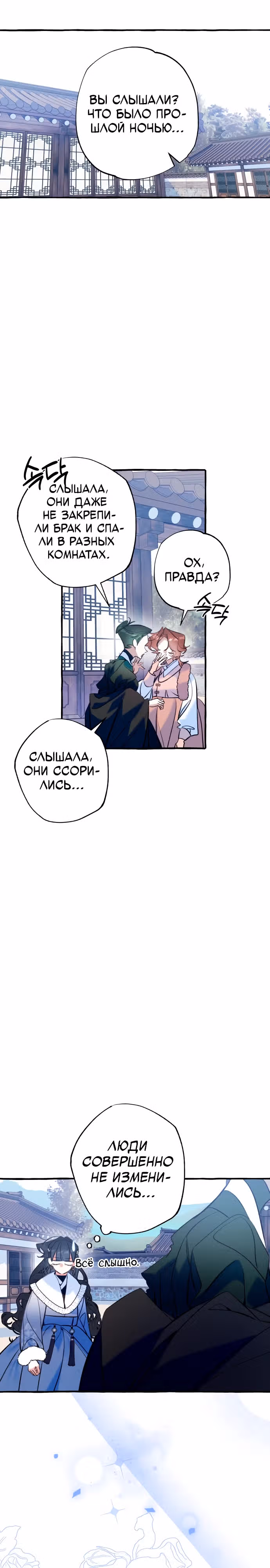 Рассказ о северной любви — Том 1 · Глава 9, страница 21