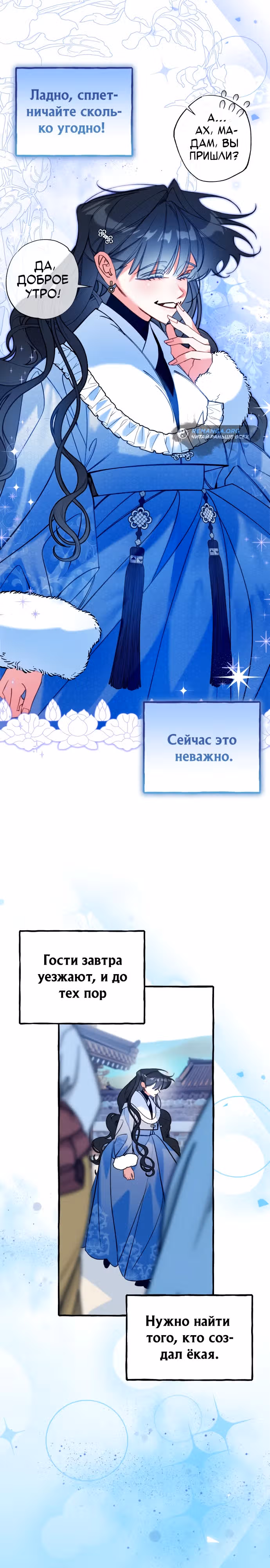 Рассказ о северной любви — Том 1 · Глава 9, страница 22