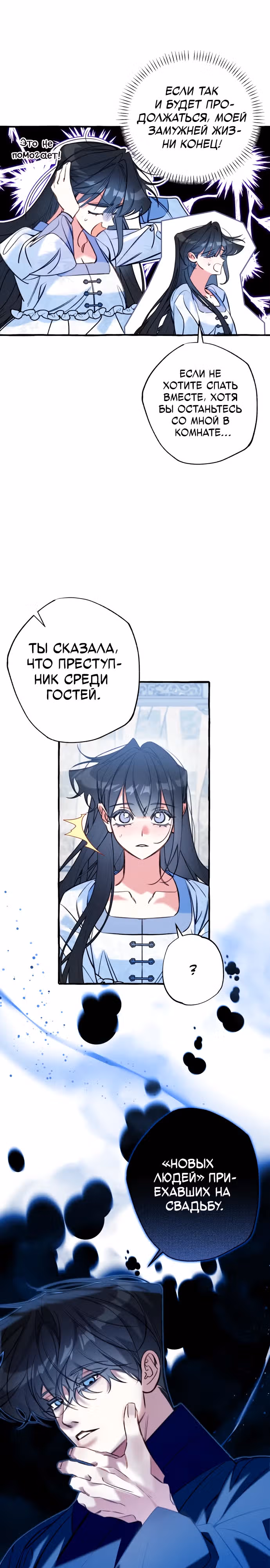Рассказ о северной любви — Том 1 · Глава 9, страница 7