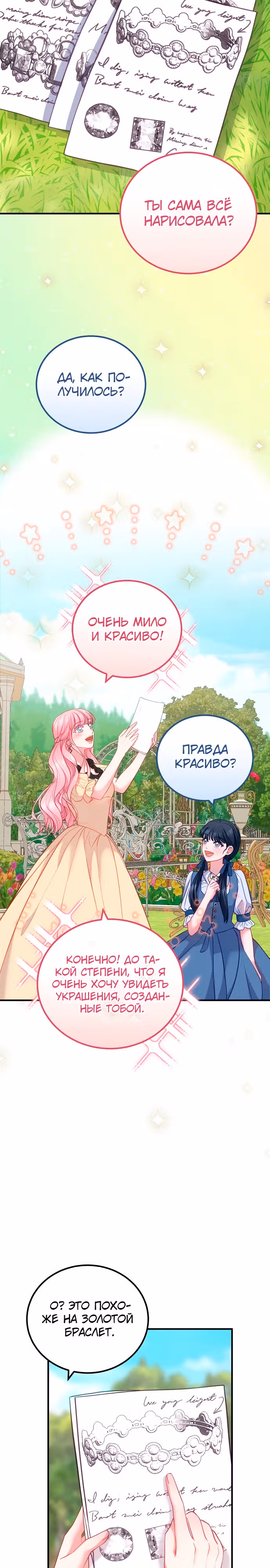 Я не вернусь к бросившей меня семье — Том 1 · Глава 17, страница 19