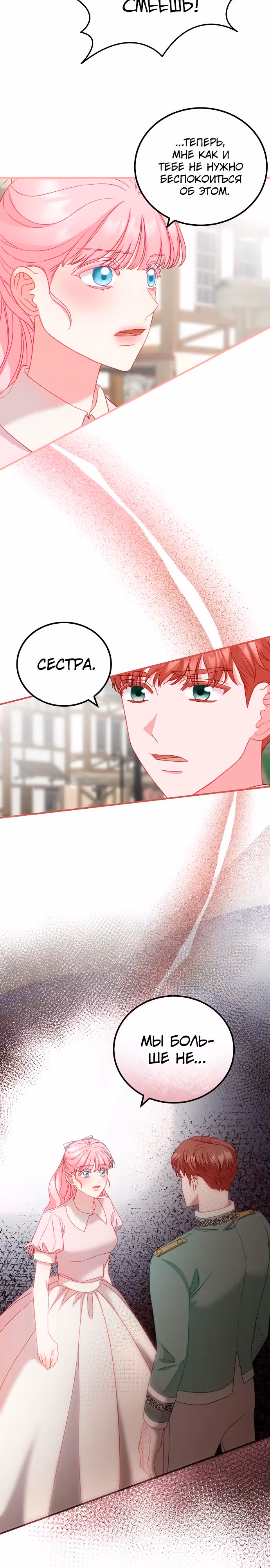 Я не вернусь к бросившей меня семье — Том 1 · Глава 17, страница 7