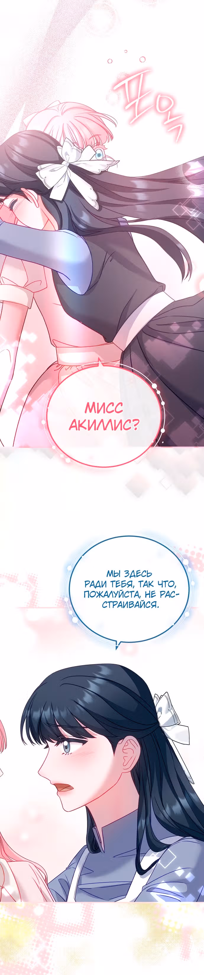 Я не вернусь к бросившей меня семье — Том 1 · Глава 17, страница 10