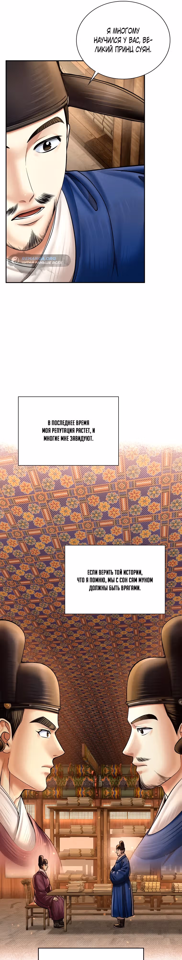 Наращивание мышц в Чосоне — Том 2 · Глава 72, страница 36