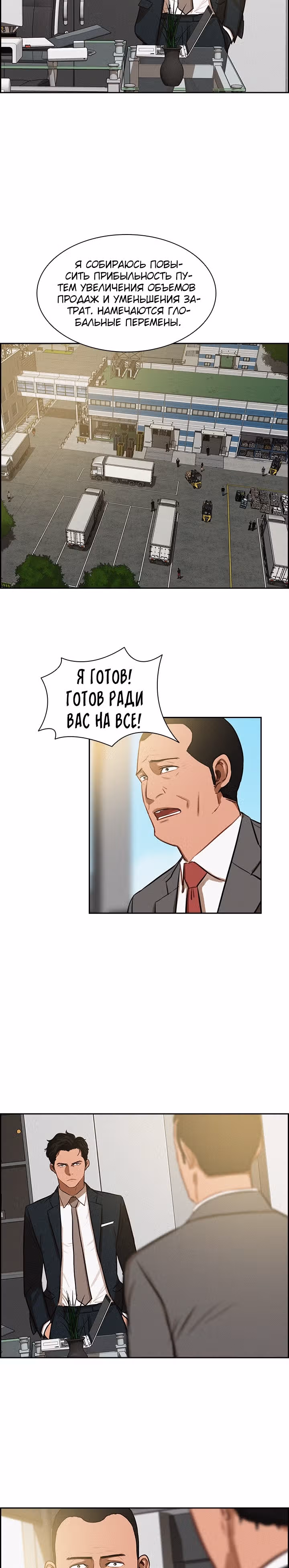 Повелитель денег — Том 1 · Глава 8, страница 15