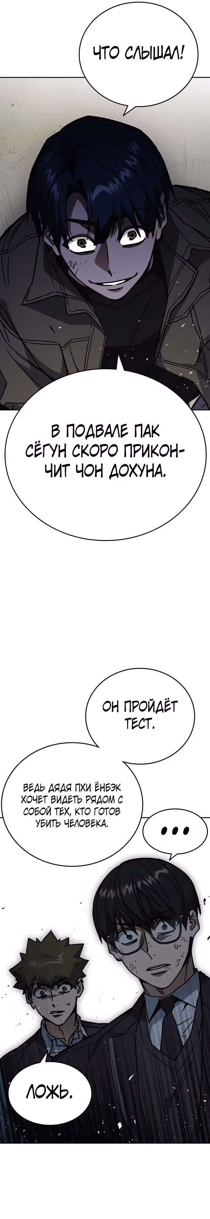 Учебная группа — Том 3 · Глава 17, страница 11