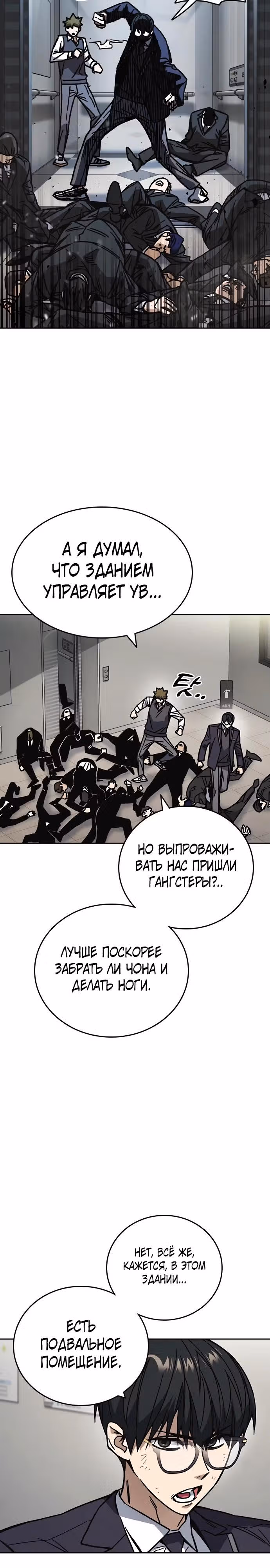 Учебная группа — Том 3 · Глава 17, страница 3