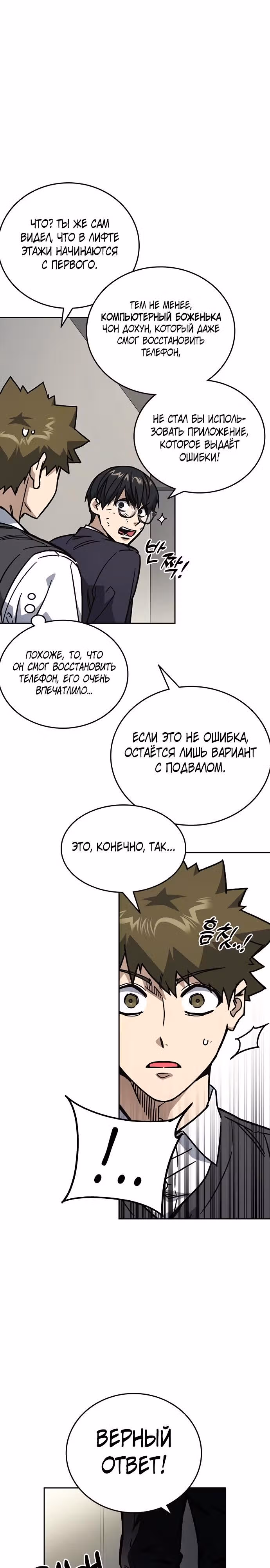 Учебная группа — Том 3 · Глава 17, страница 4