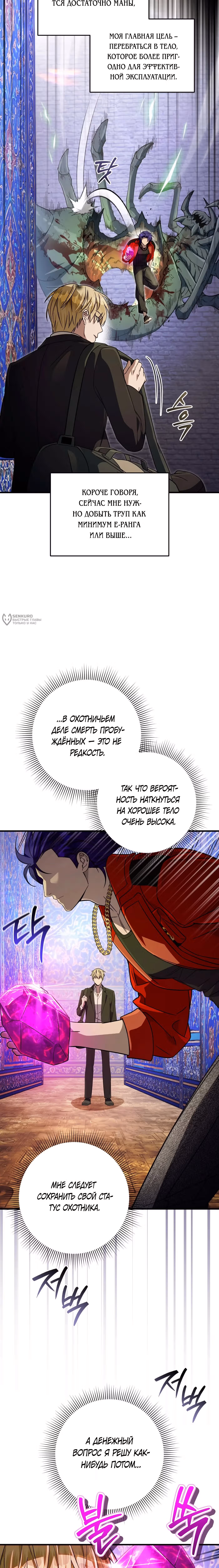 Фальшивый охотник из другого мира — Том 1 · Глава 89, страница 19