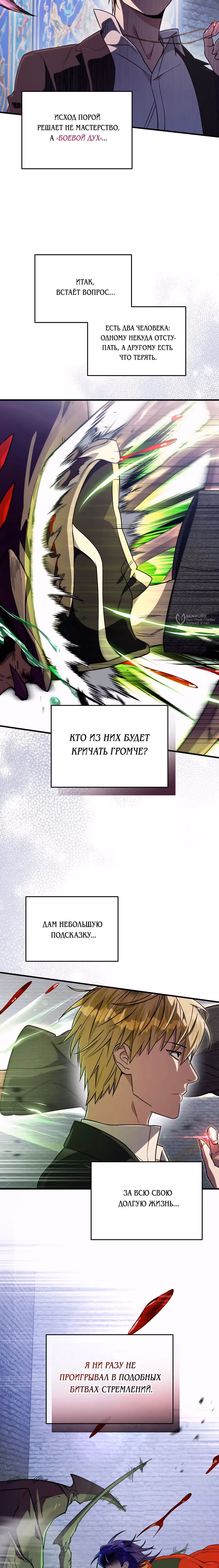 Фальшивый охотник из другого мира — Том 1 · Глава 89, страница 3