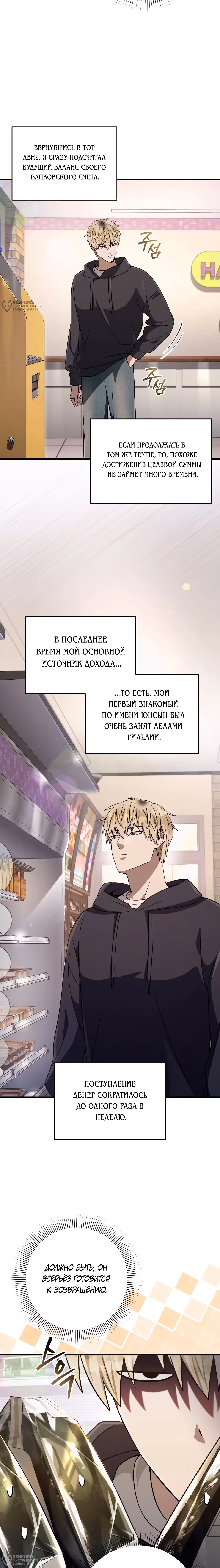 Фальшивый охотник из другого мира — Том 1 · Глава 89, страница 24
