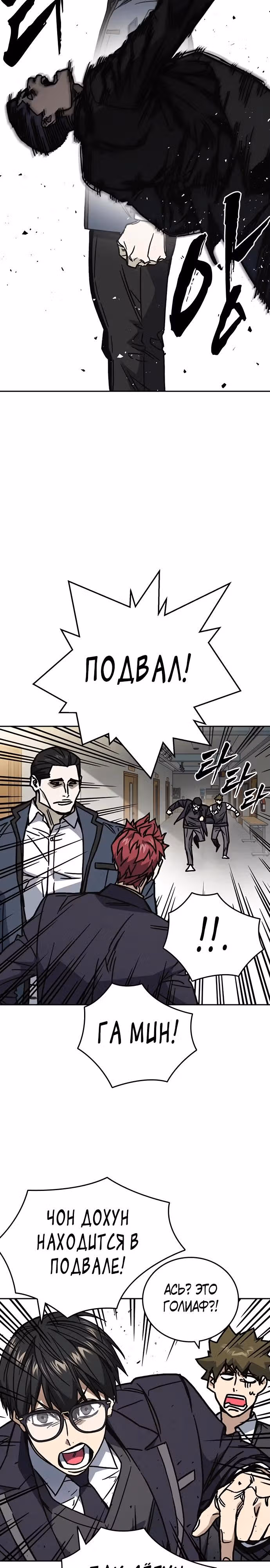 Учебная группа — Том 3 · Глава 16, страница 27