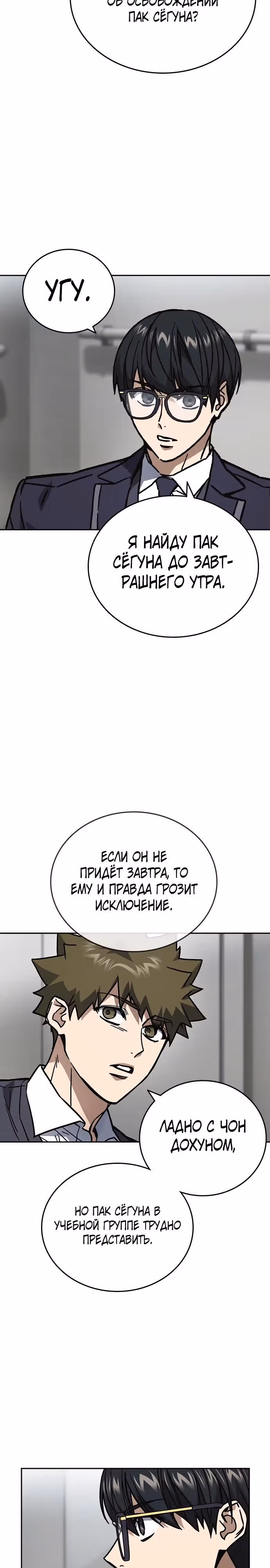 Учебная группа — Том 3 · Глава 16, страница 4