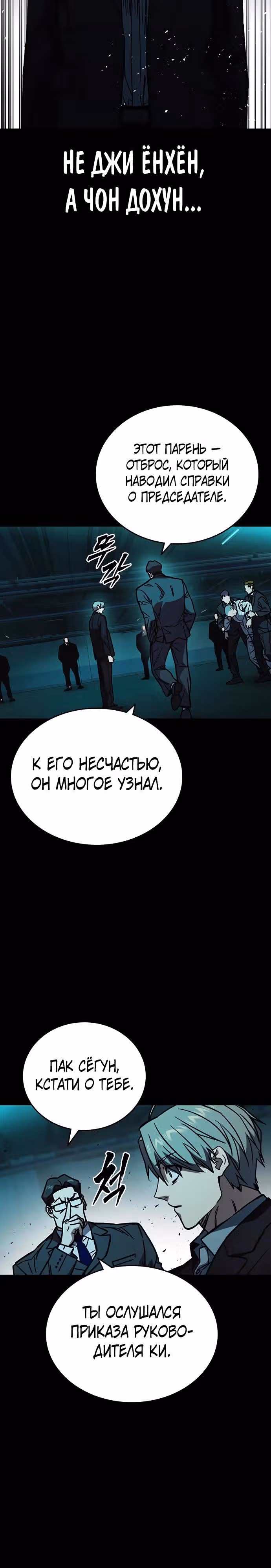 Учебная группа — Том 3 · Глава 16, страница 31