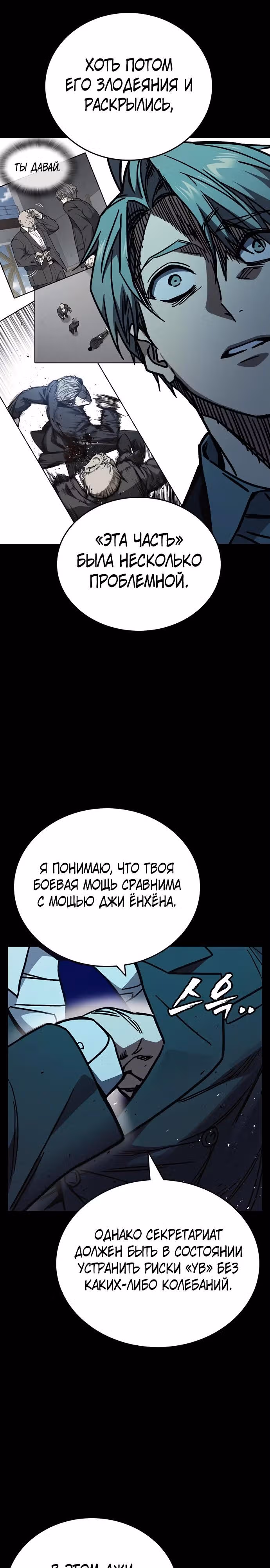 Учебная группа — Том 3 · Глава 16, страница 32