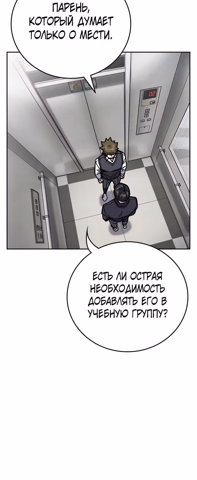 Учебная группа — Том 3 · Глава 16, страница 6