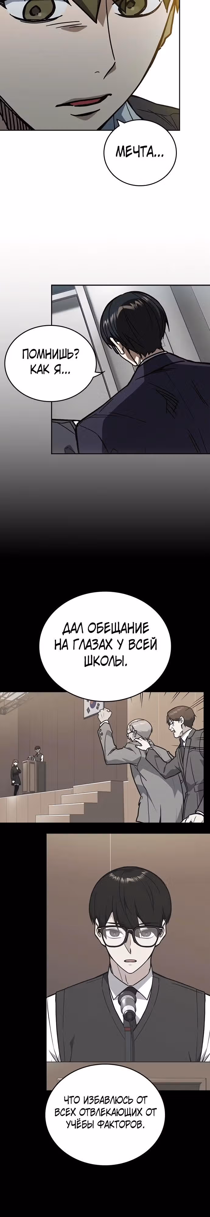 Учебная группа — Том 3 · Глава 16, страница 10