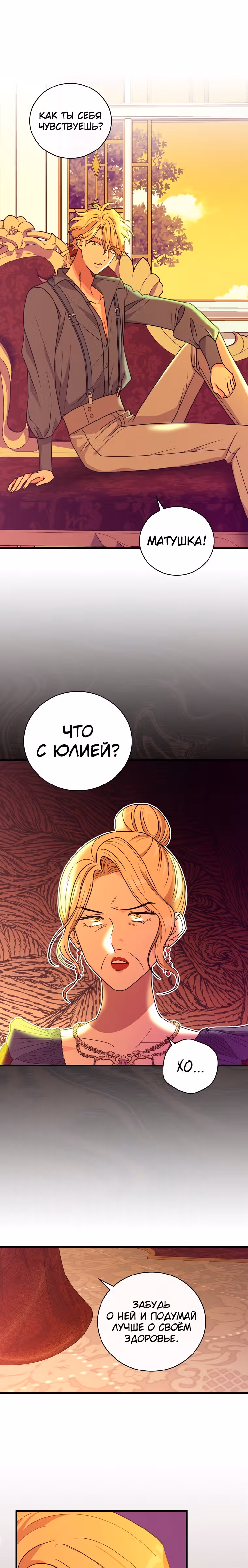Рыцарь ледяного цветка — Том 2 · Глава 52, страница 16