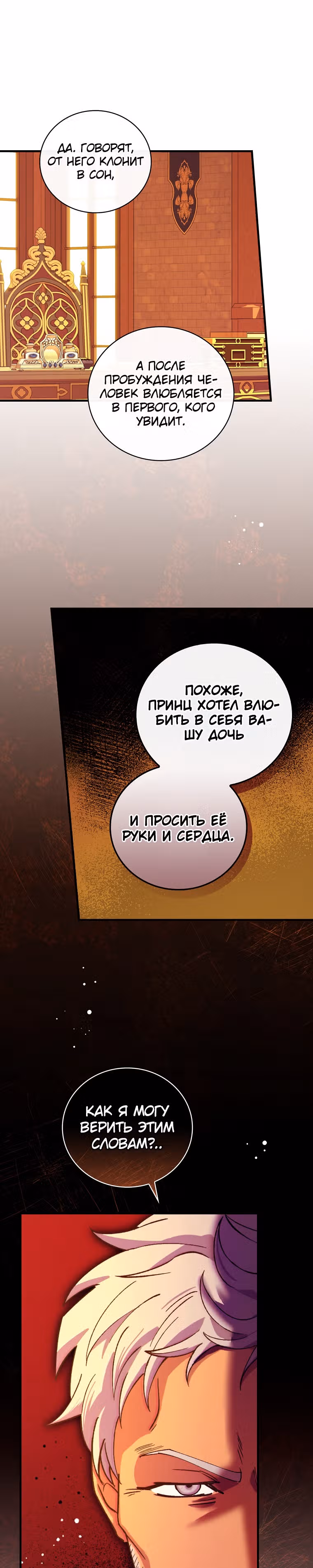 Рыцарь ледяного цветка — Том 2 · Глава 52, страница 26