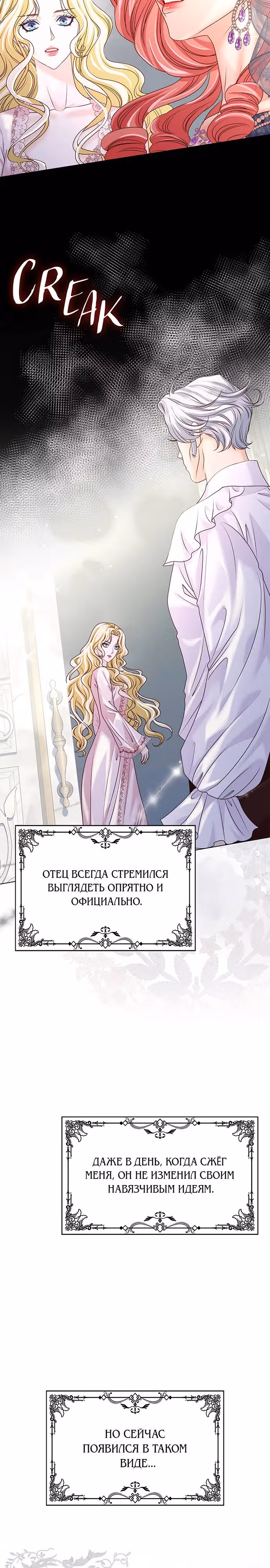 Злодейка приручила безумного демона — Том 1 · Глава 6, страница 14