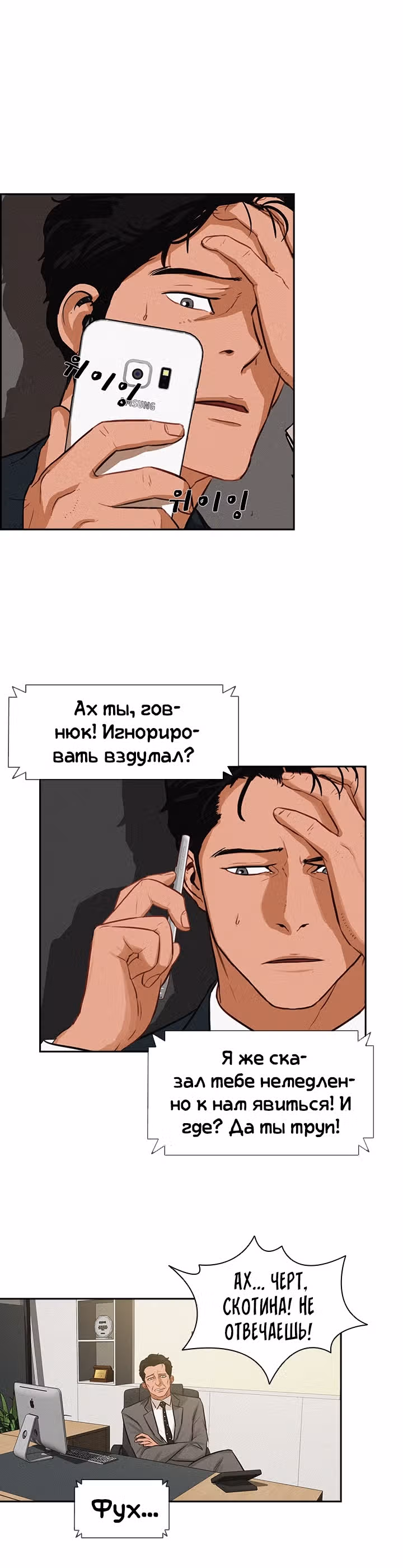 Повелитель денег — Том 1 · Глава 9, страница 15