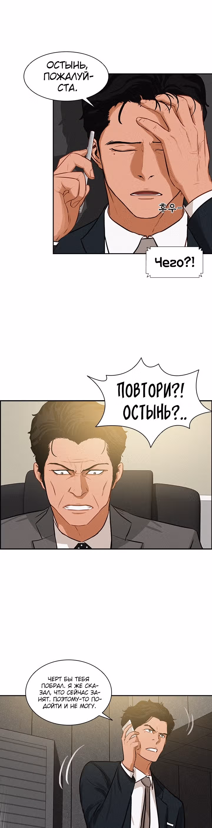 Повелитель денег — Том 1 · Глава 9, страница 16