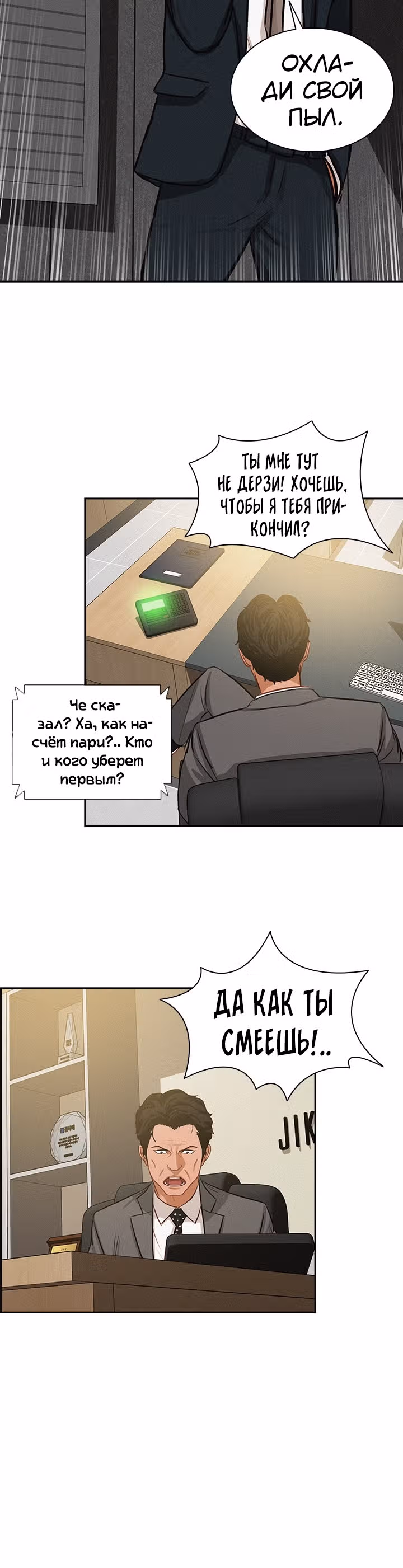 Повелитель денег — Том 1 · Глава 9, страница 17