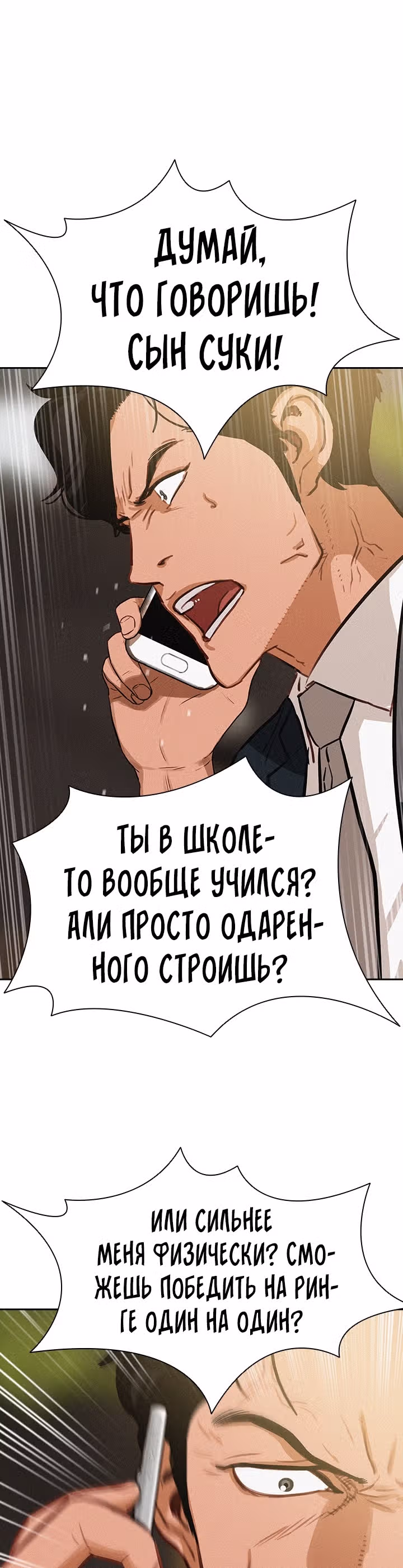 Повелитель денег — Том 1 · Глава 9, страница 19