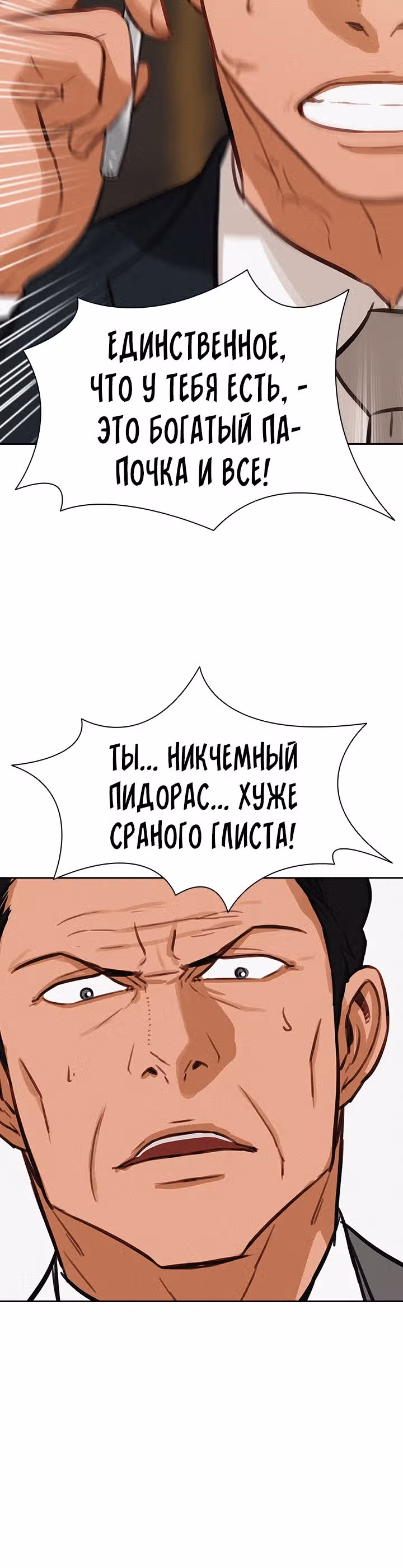 Повелитель денег — Том 1 · Глава 9, страница 20