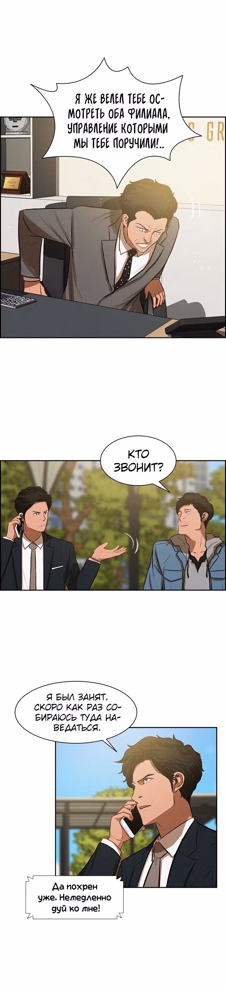 Повелитель денег — Том 1 · Глава 9, страница 4