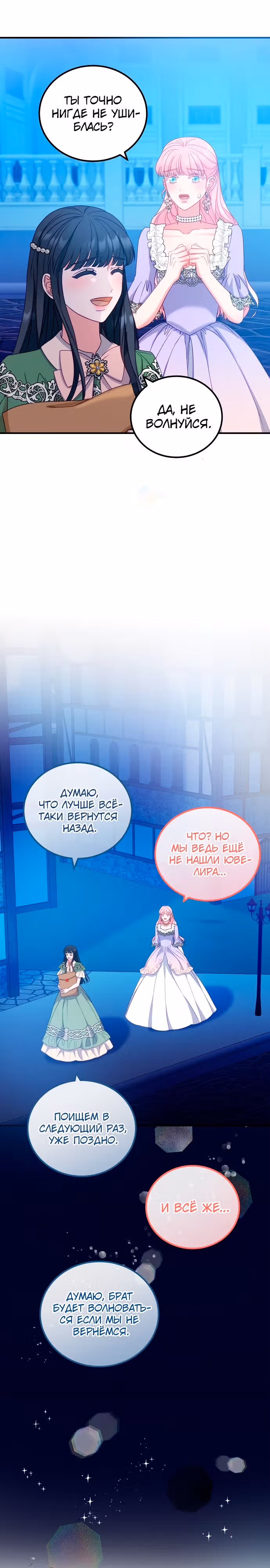 Я не вернусь к бросившей меня семье — Том 1 · Глава 18, страница 11