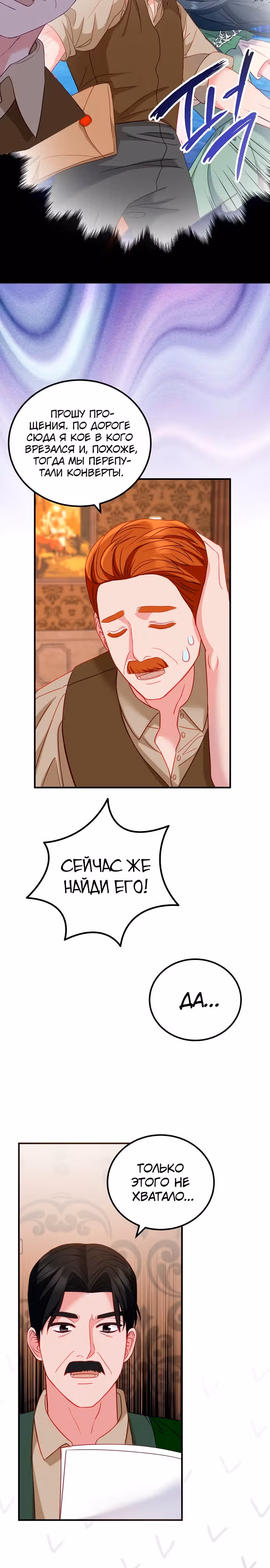 Я не вернусь к бросившей меня семье — Том 1 · Глава 18, страница 22