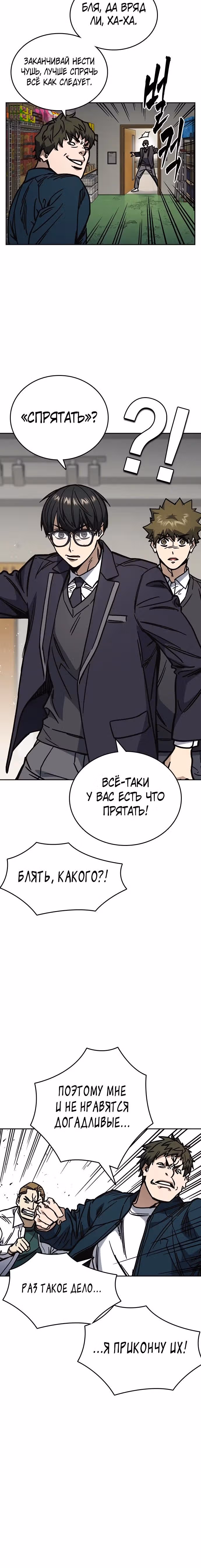 Учебная группа — Том 3 · Глава 15, страница 17