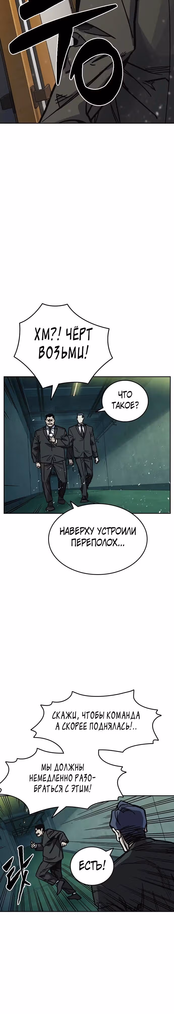 Учебная группа — Том 3 · Глава 15, страница 22