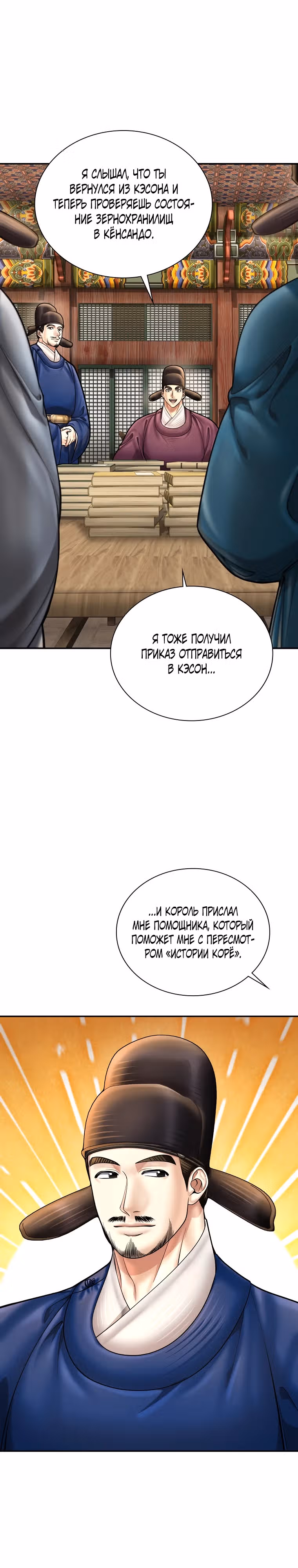 Наращивание мышц в Чосоне — Том 2 · Глава 73, страница 4