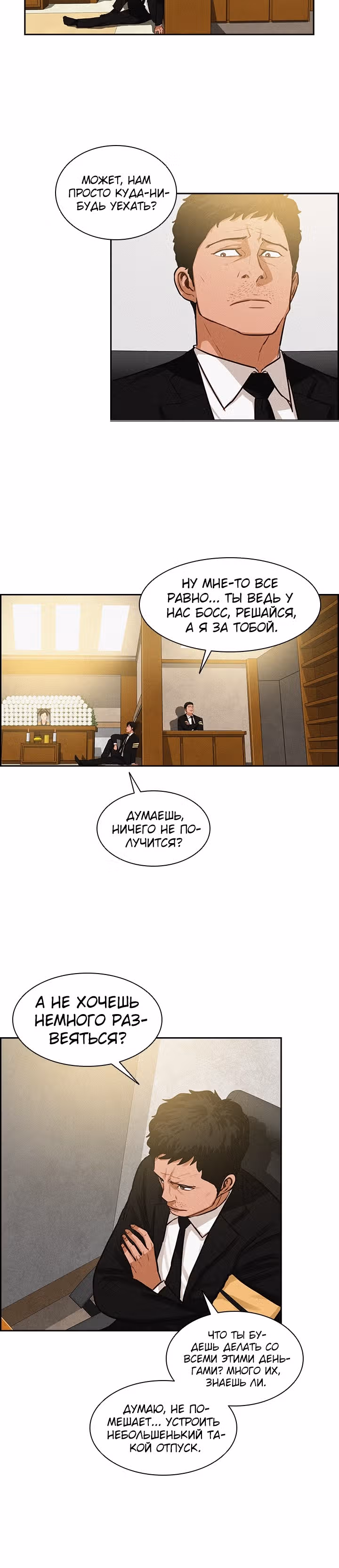 Повелитель денег — Том 1 · Глава 10, страница 3