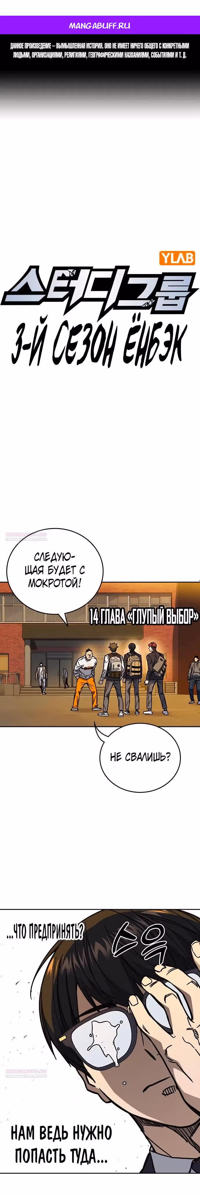 Учебная группа — Том 3 · Глава 14, страница 1